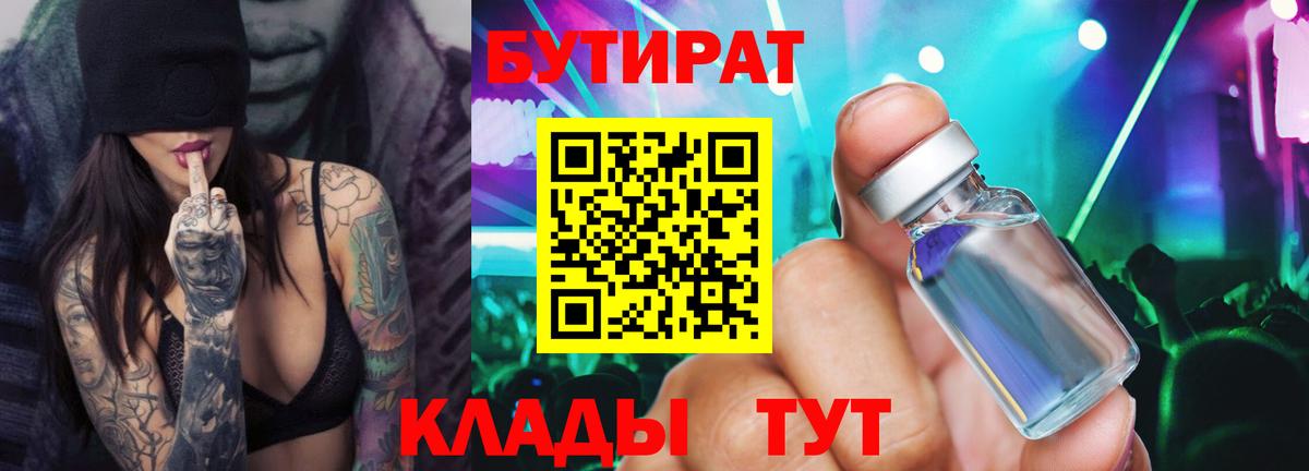 Лесосибирск  БУТИРАТ жидкий экстази  Вход с VPN 