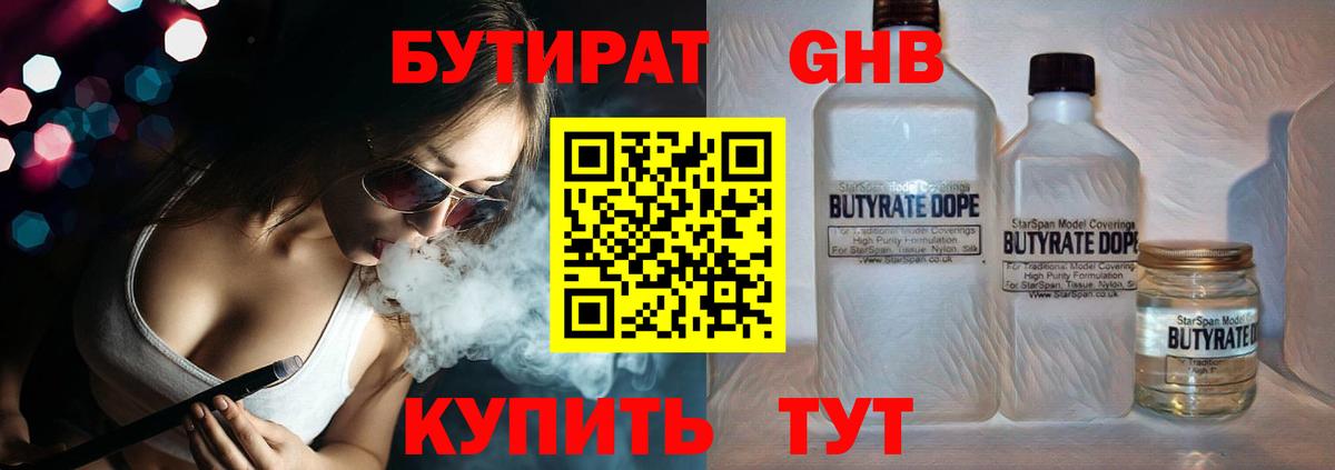 БУТИРАТ бутандиол Лесосибирск