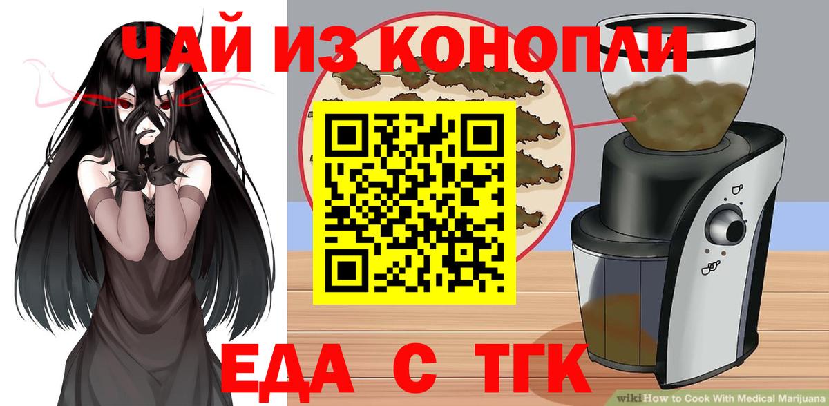Лесосибирск  Cannafood марихуана  Вход с VPN 