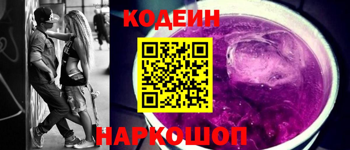 Кодеиновый сироп Lean напиток Lean (лин)  Вход с VPN  наркошоп  Лесосибирск  Кодеиновый сироп Lean напиток Lean (лин) 