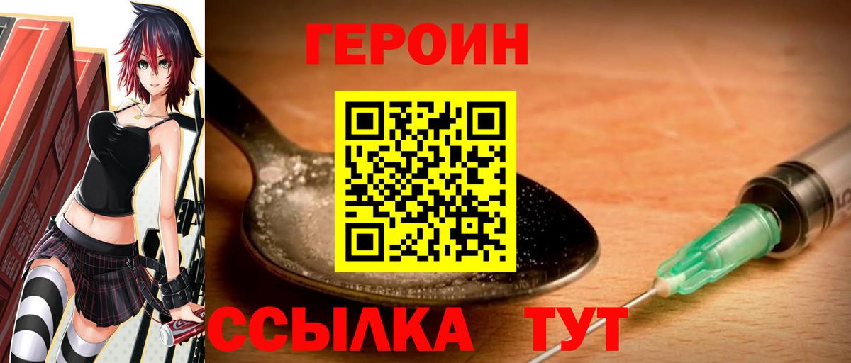 Героин герыч  Вход с VPN  Героин  Лесосибирск 